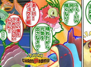 メガメガニウムに熱いものを覚えたマエストロの反応集【自認晴れ】【陽キャ】【メガシンカ】【メガソーラー】【ポケモンチャンピオンズ】