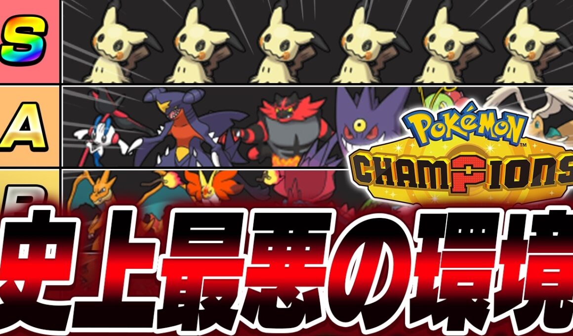 【神ゲー】史上最悪の害悪ポケモン『ミミッキュ』に精神を崩壊されました【ポケモンチャンピオンズ