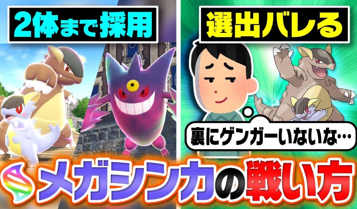 メガシンカ入り構築の選出のコツは？当時を経験したポケモン廃人が解説します。