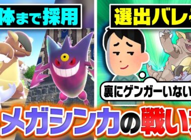 メガシンカ入り構築の選出のコツは？当時を経験したポケモン廃人が解説します。