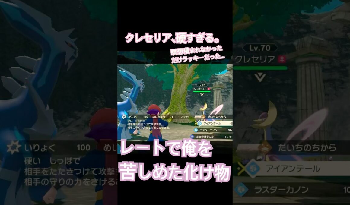 クレセリア、硬すぎる。　#ポケモン #アルセウス #ゲーム実況