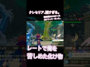 クレセリア、硬すぎる。　#ポケモン #アルセウス #ゲーム実況