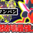 ｢メガハッサム｣←チャンピオンズランクマで環境ポケモン全員ボコれる最強ポケモンです。神タイプ×㊙技でマスボ級無双、初心者必見の最強型を紹介します！！！[ポケモンチャンピオンズ]