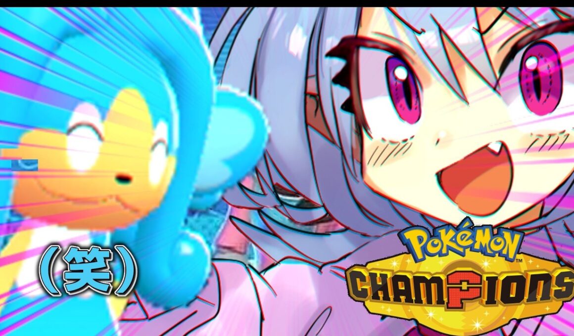 ヒヤッキーを最強だと思ってるレミリアの『ポケモンチャンピオンズ』＃１（ゆっくり実況）