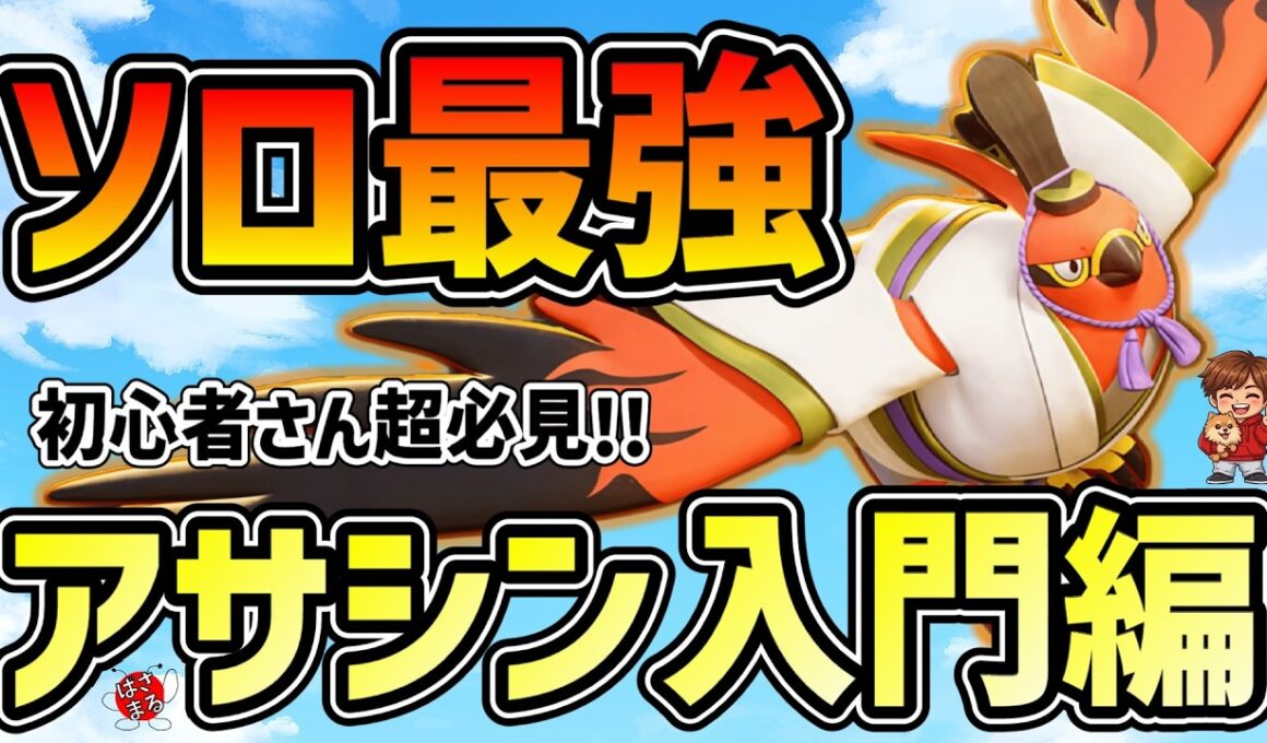 【今熱いぞ】なぜファイアローはソロラン適性が高いのか！徹底解説【ポケモンユナイト】