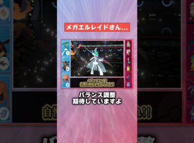 かわいそうなエルレイド