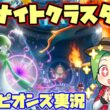 【ポケモンチャンピオンズ】Rate1860～サーナイトクラスタのポケモンチャンピオンズ対戦実況【ガブサナアロー】