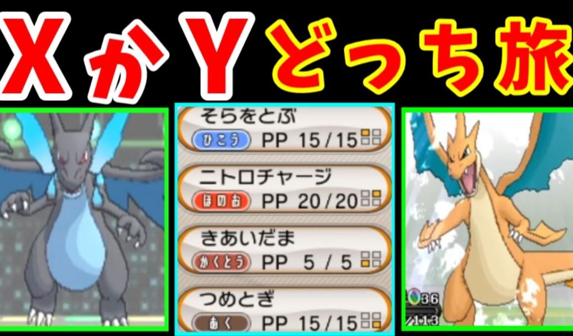 メガリザードンXとYのカロスジム攻略！どっちにメガシンカするか当ててみろ！！【ゆっくり実況】【ポケモンXY】