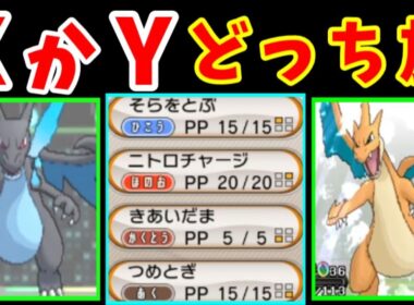メガリザードンXとYのカロスジム攻略！どっちにメガシンカするか当ててみろ！！【ゆっくり実況】【ポケモンXY】