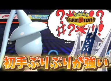 トリル対策少なすぎてブリジュラン＋ブリムオンのブリブリなげが強すぎる【ポケモンチャンピオンズ】