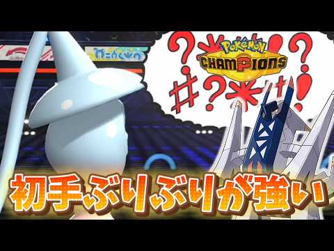 トリル対策少なすぎてブリジュラン＋ブリムオンのブリブリなげが強すぎる【ポケモンチャンピオンズ】
