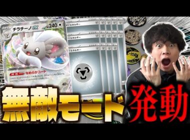 【ポケカ/対戦】理論上最強デッキ誕生。チラチーノexデッキでコインを投げまくれ！！(vsメガルカリオex)