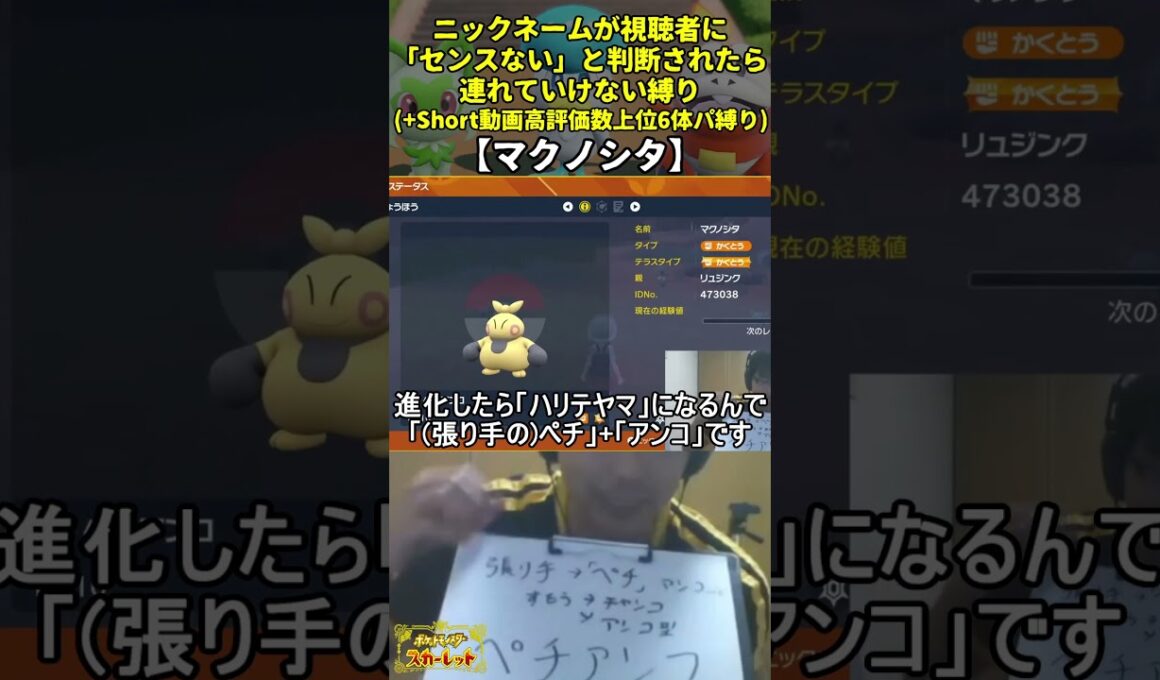 【ポケモンSV】ハイセンスニックネーム縛り命名集(マクノシタ)