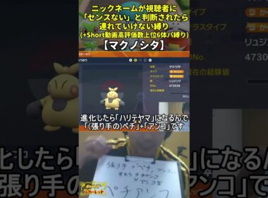【ポケモンSV】ハイセンスニックネーム縛り命名集(マクノシタ)