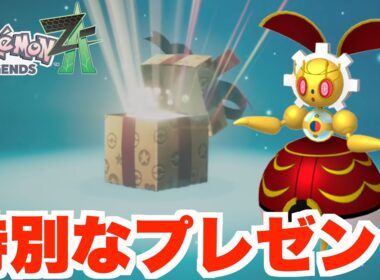 【ポケモンZA】激レア！特別なプレゼントを受け取ろう！500年前のマギアナ入手は？【ポケモンHOME】