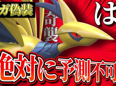 【3タテ連発】どう見てもメガシンカしない“エアームド”が突然積みエースになり相手のパーティを粉砕してしまうwww【ポケモンチャンピオンズ】