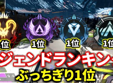 オクタン弱体後の『最強レジェンド』決定！RP盛るならコイツ使うしかないか | Apex Legends