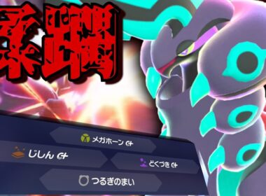 【ポケモンレジェンズZA】全てを破壊しつくせ！！メガペンドラーが伝説も600族も薙ぎ倒す！？【ゆっくり実況】