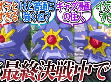 【アニポケ133話】敵幹部との激突でも存在感が強すぎるスターミー教官に笑うトレーナー達についての【反応集】