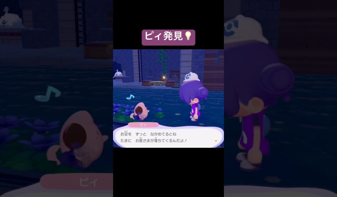 ピィ発見💡/ぽこあポケモン #ポケモン