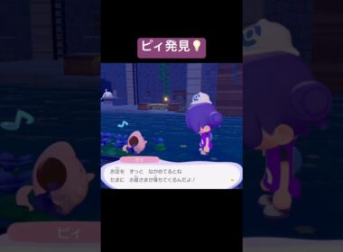 ピィ発見💡/ぽこあポケモン #ポケモン