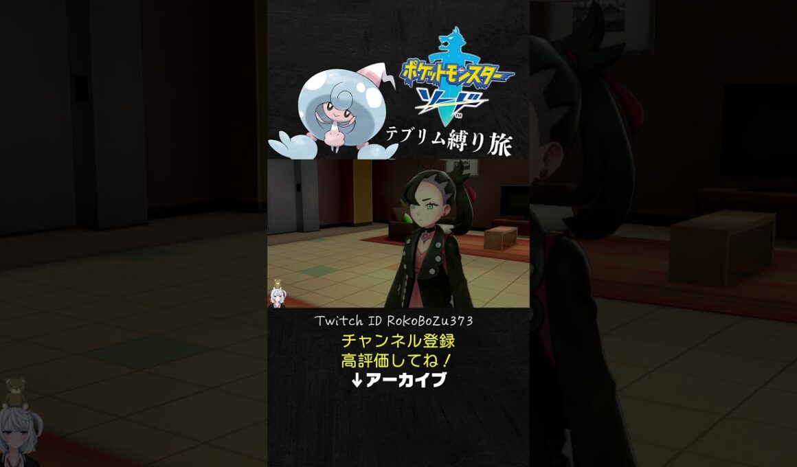 【テブリム縛り旅】マリィちゃんの髪型が凄すぎる！凄まじい刈り込みと触れてはいけない刈り込み。【ポケモン剣盾／生放送切り抜き】