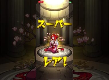 フェイバリットガチャ2日目 #モンスト #モンスターストライク