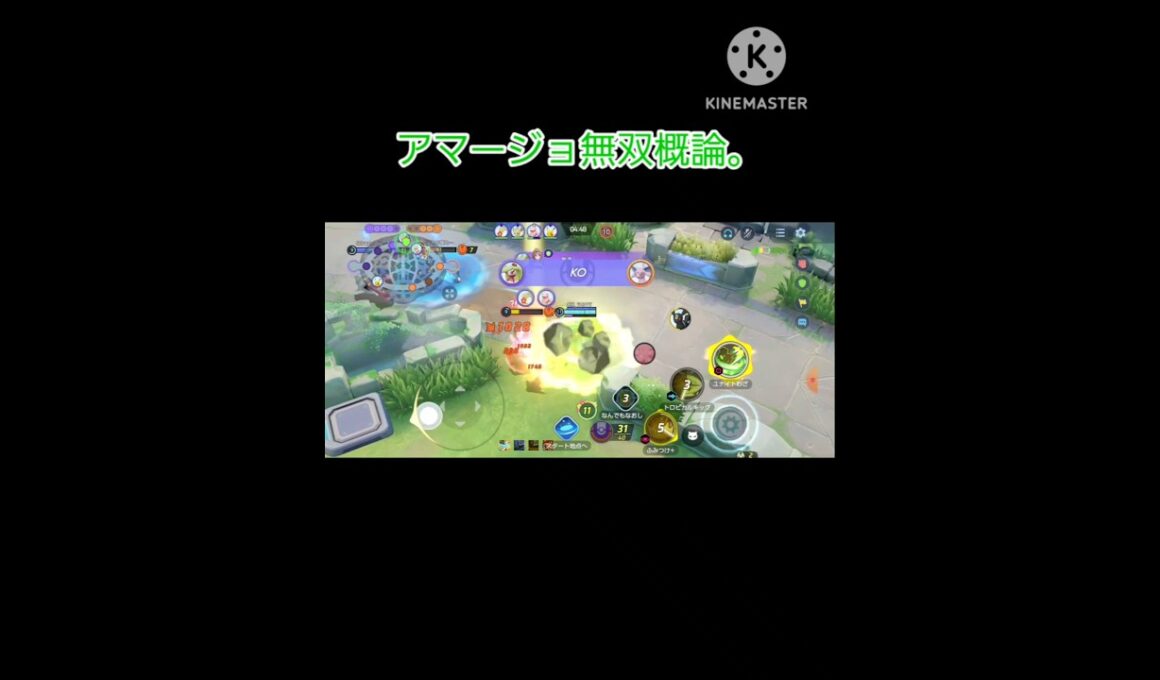 アマージョの無敵無双のペンタキル。相手が完全無欠に弾け飛ぶ！！！#ポケモンユナイト #アマージョ #shorts