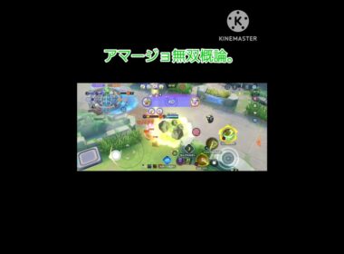 アマージョの無敵無双のペンタキル。相手が完全無欠に弾け飛ぶ！！！#ポケモンユナイト #アマージョ #shorts