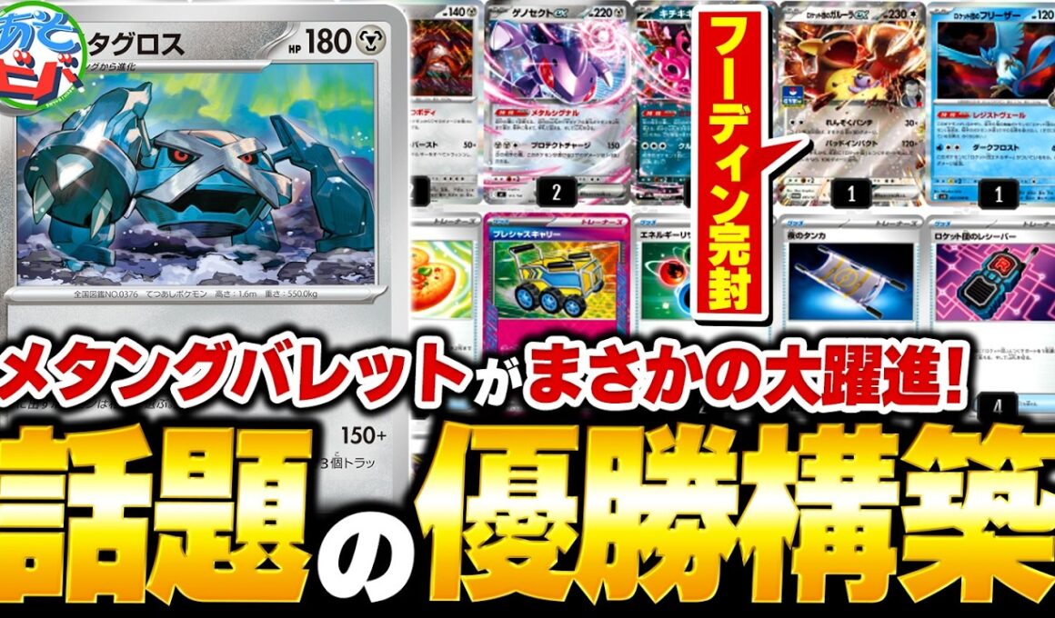 シティリーグで優勝された『メタングバレット』の構築があまりにも美しすぎる（vsメガルカリオex・ドラパルトex）【ポケカ/ポケモンカード】【対戦】