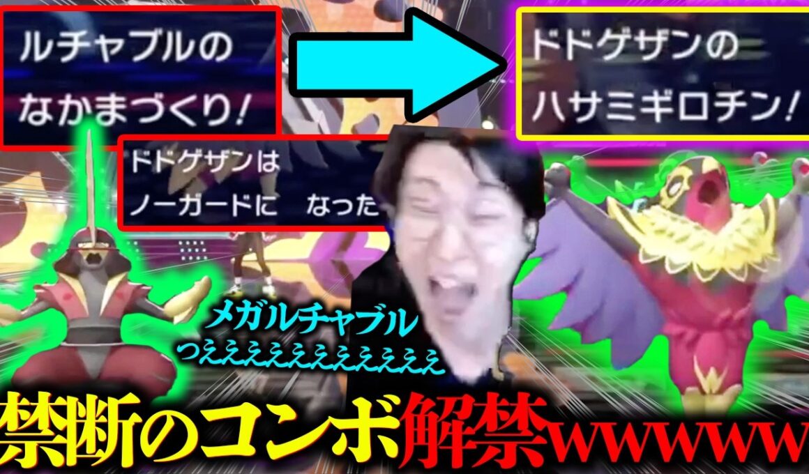 【一撃必殺が必中に⁉️⁉️】メガルチャブルが覚えてはいけないはずだった『☠️禁断の技☠️』を駆使してポケモンチャンピオンズ初日からロマンギミックで大暴れするビエラwwwwwww【ダブルバトル コンボ】