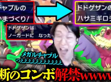 【一撃必殺が必中に⁉️⁉️】メガルチャブルが覚えてはいけないはずだった『☠️禁断の技☠️』を駆使してポケモンチャンピオンズ初日からロマンギミックで大暴れするビエラwwwwwww【ダブルバトル コンボ】