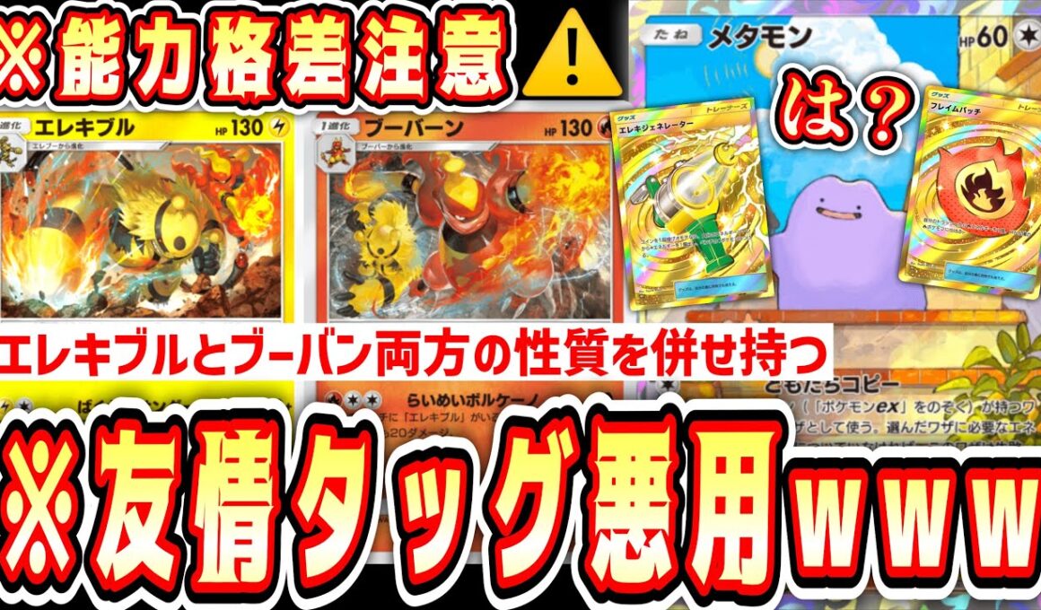 【緊急】ダブルエネ加速×パッチ&ジェネレータぶん回してもどうにもならないこともある【ブーバーン】【エレキブル】【ポケポケ/Pokémon Trading Card Game Pocket】