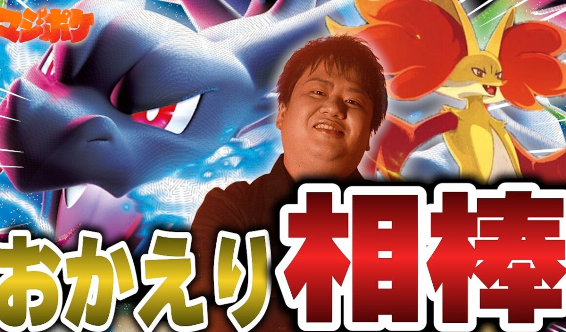 【ポケカ/対戦】ついに相棒が環境に帰ってくる…⁉最近注目のマフォクシー型メガリザードンがとんでもなかった…!!