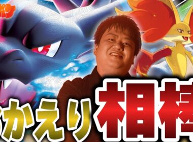 【ポケカ/対戦】ついに相棒が環境に帰ってくる…⁉最近注目のマフォクシー型メガリザードンがとんでもなかった…!!