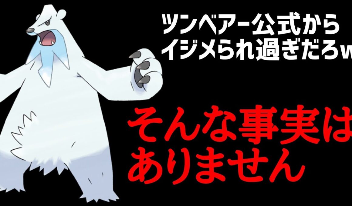 【ポケカデッキ･コンボ紹介】一度もルール持ちになれず公式からイジメを受けてるツンベアーの逆襲が尖ってるｗｗ #shorts