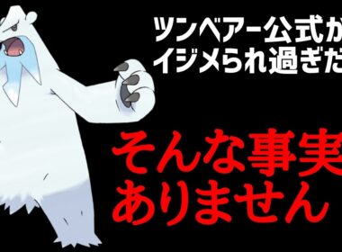 【ポケカデッキ･コンボ紹介】一度もルール持ちになれず公式からイジメを受けてるツンベアーの逆襲が尖ってるｗｗ #shorts