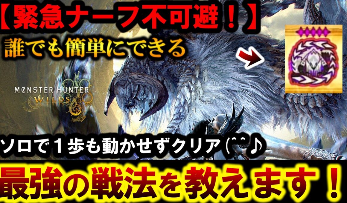 【ぶっ壊れ戦法‼️】もう”１歩も動かさずに『歴戦王アルシュベルド』を倒したい！【モンハンワイルズ】