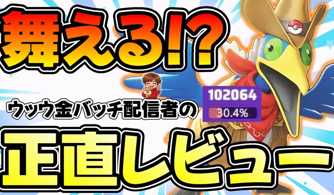 強くなったウッウを使う人へ必須知識と面白さを伝えたい【ポケモンユナイト】