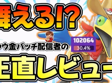 強くなったウッウを使う人へ必須知識と面白さを伝えたい【ポケモンユナイト】