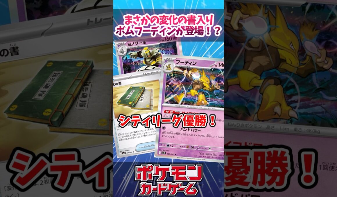 実はフーディンとヨノワールの相性がめっちゃいい可能性ありそうだったので紹介！【ニンジャスピナー】【シティリーグ】【デッキ解説】【カード解説】【対戦】#ポケカ #ポケモンカード