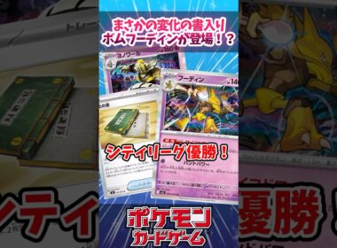 実はフーディンとヨノワールの相性がめっちゃいい可能性ありそうだったので紹介！【ニンジャスピナー】【シティリーグ】【デッキ解説】【カード解説】【対戦】#ポケカ #ポケモンカード