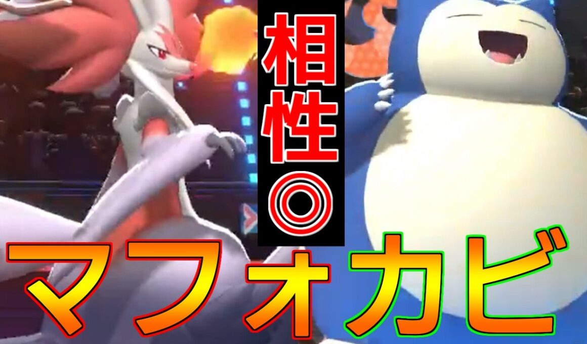 新世代突入。「2つの要素」でメガマフォクシーとカビゴンの相性が最高だった！【ポケモンチャンピオンズ S1-1】