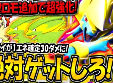 【ポケポケ】新ラクライ追加で超強化！最新型メガライボルトexデッキが最強すぎる件！【ポケカポケット】