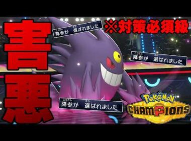 このゲンガー危険です。技の全て変化技で相手を破壊する『メガゲンガー』がヤバすぎるｗｗｗｗｗ【ポケモンチャンピオンズ】