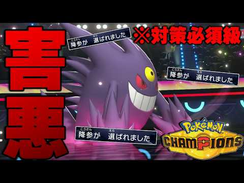 このゲンガー危険です。技の全て変化技で相手を破壊する『メガゲンガー』がヤバすぎるｗｗｗｗｗ【ポケモンチャンピオンズ】