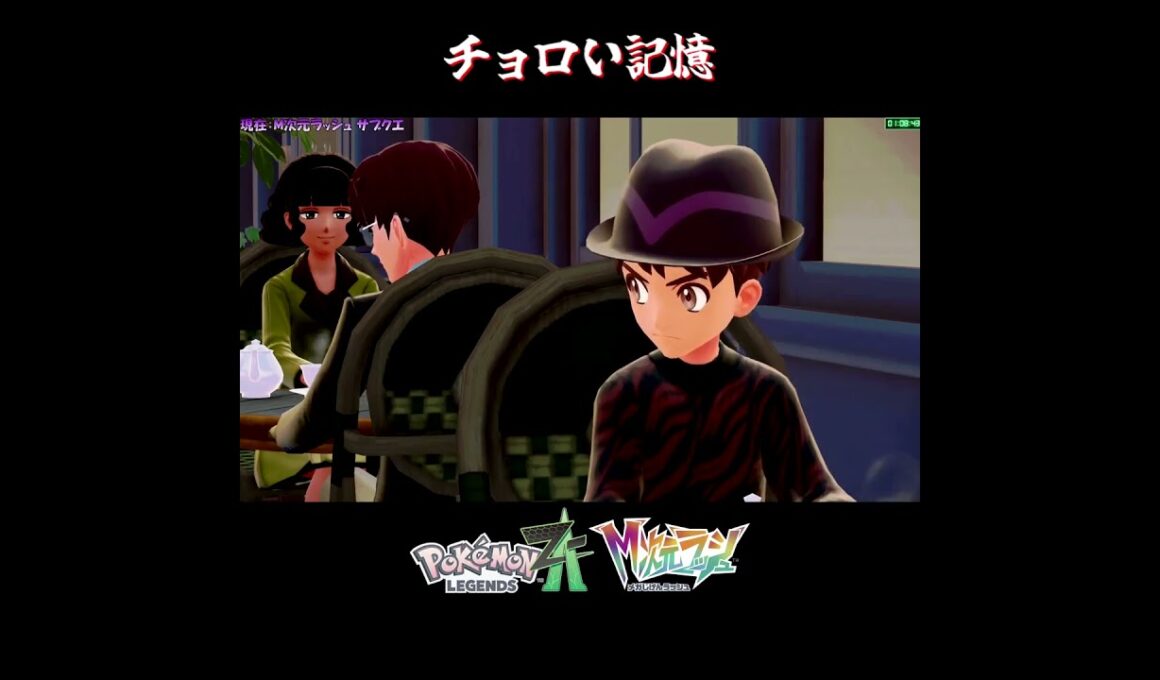 【M次元ラッシュ】街コンイベント【切り抜き／ポケモンレジェンズZA／M次元ラッシュ】 #チョロネコ #PokemonLegendsZA #shorts