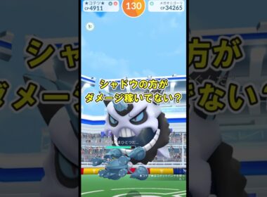 【ポケモンGO】メガオニゴーリソロ討伐してみた※天候ブースト無し※ #ポケモンGO #PokémonGO #メガレイド #shorts