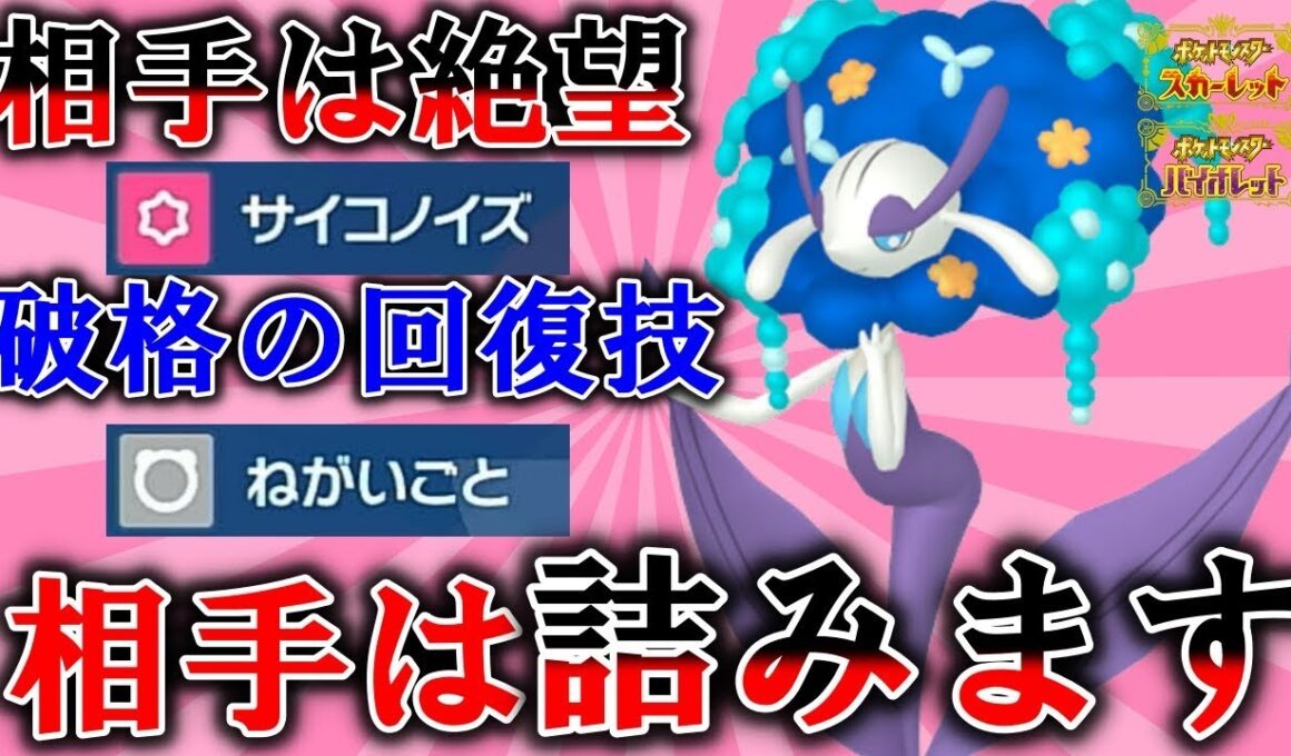 【詰みます】特殊相手にガン有利なフラージェスで相手を詰ませまくった件。【#ポケモンsv 】【#碧の仮面 】【#藍の円盤 】