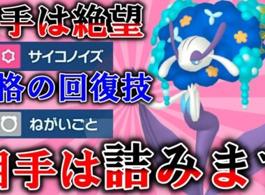【詰みます】特殊相手にガン有利なフラージェスで相手を詰ませまくった件。【#ポケモンsv 】【#碧の仮面 】【#藍の円盤 】